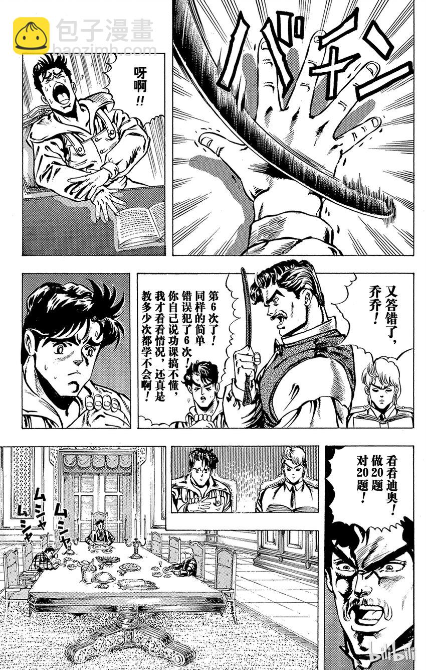 《乔乔的奇妙冒险（1-5部)》002 新的朋友！之卷 第7页