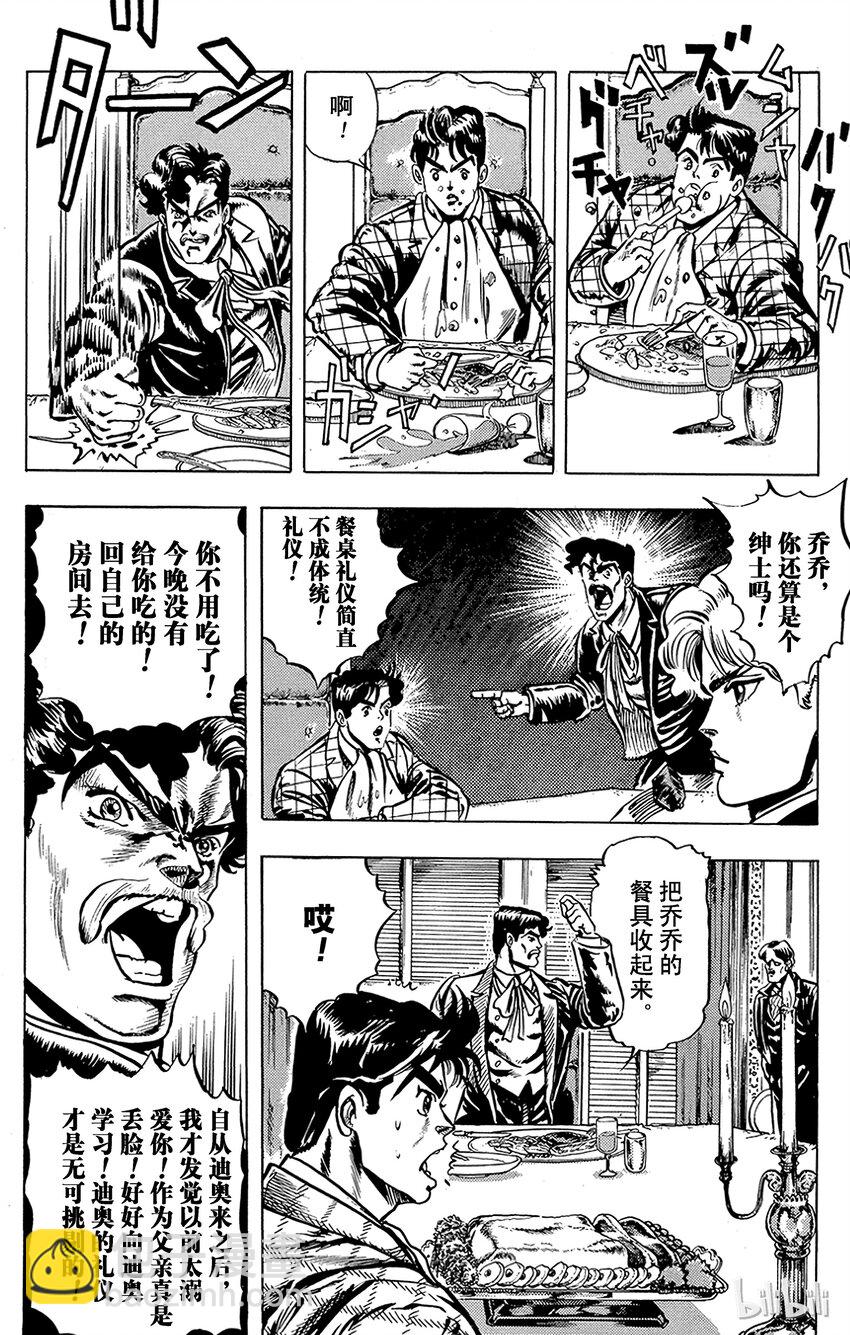 《乔乔的奇妙冒险（1-5部)》002 新的朋友！之卷 第8页