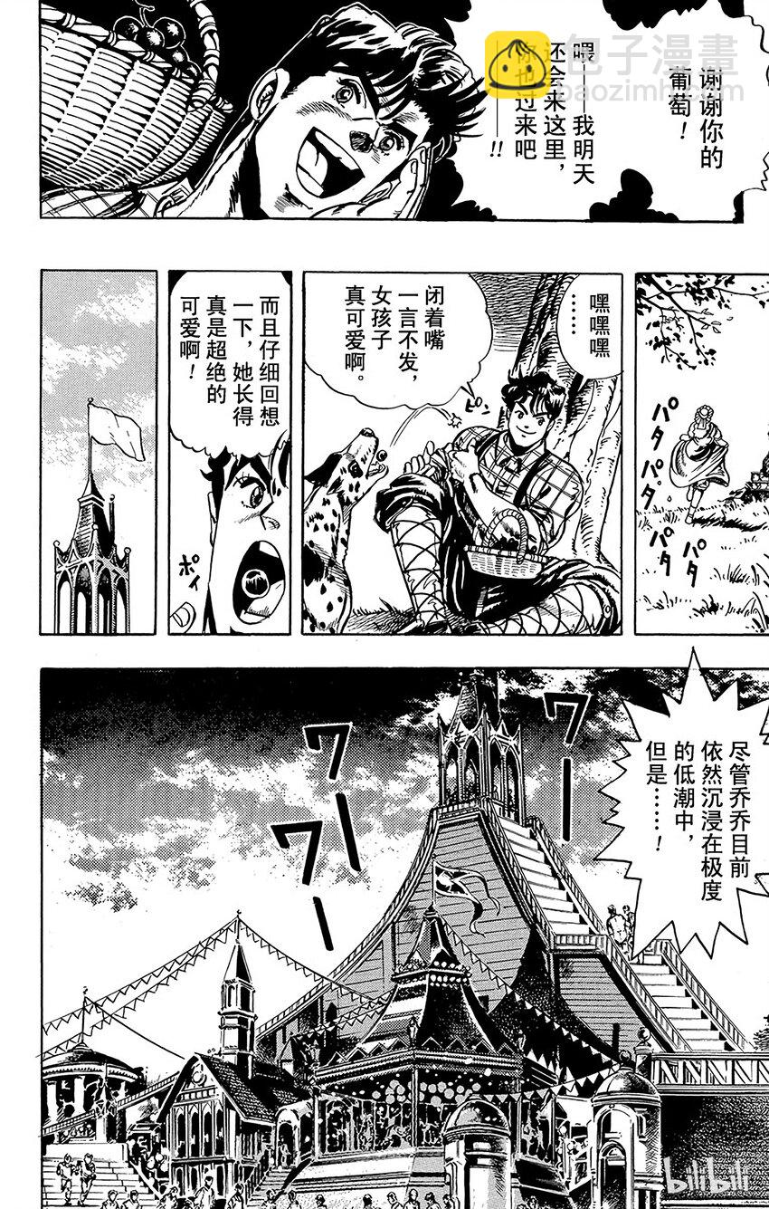 《乔乔的奇妙冒险（1-5部)》003 可爱的艾莉娜之卷 第12页