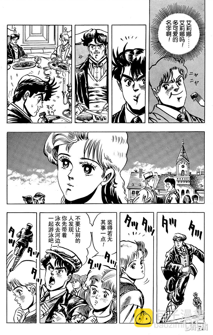 《乔乔的奇妙冒险（1-5部)》003 可爱的艾莉娜之卷 第14页