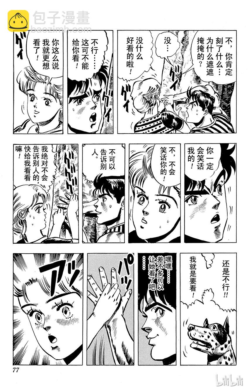《乔乔的奇妙冒险（1-5部)》003 可爱的艾莉娜之卷 第17页