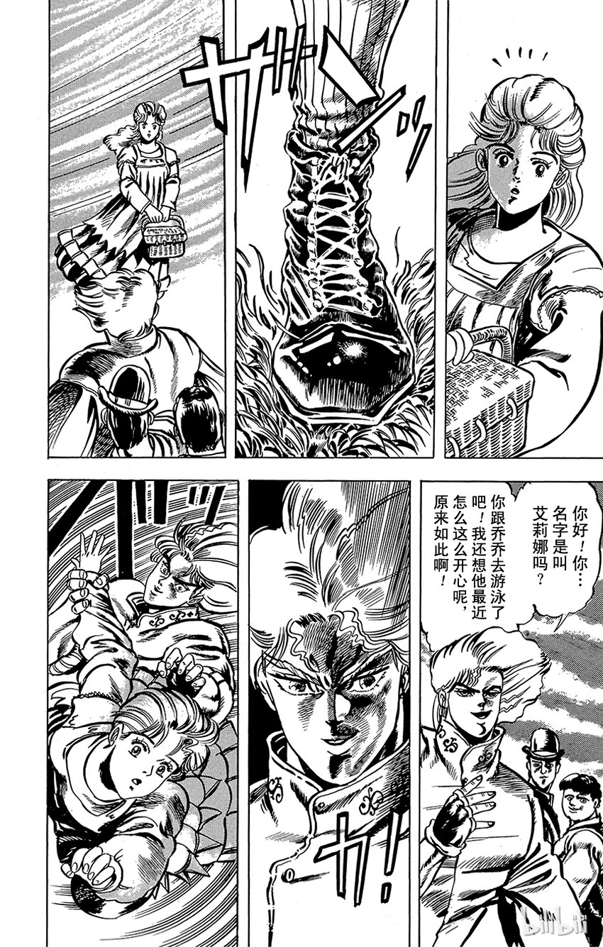 《乔乔的奇妙冒险（1-5部)》003 可爱的艾莉娜之卷 第20页