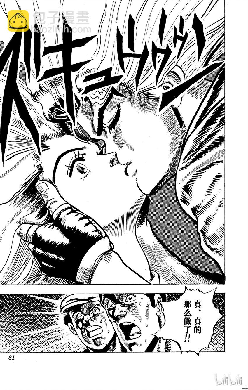 《乔乔的奇妙冒险（1-5部)》003 可爱的艾莉娜之卷 第21页