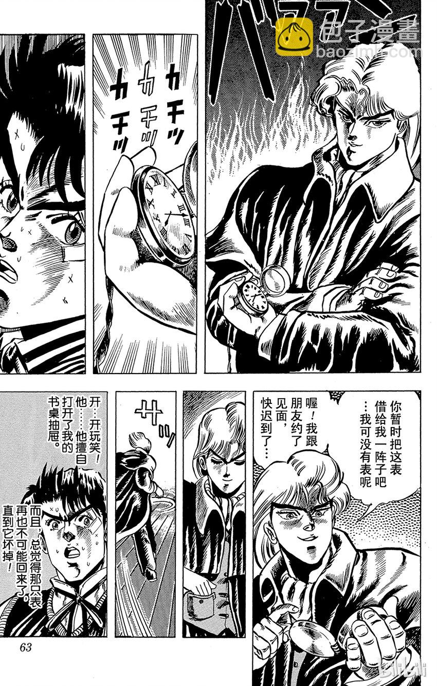 《乔乔的奇妙冒险（1-5部)》003 可爱的艾莉娜之卷 第3页
