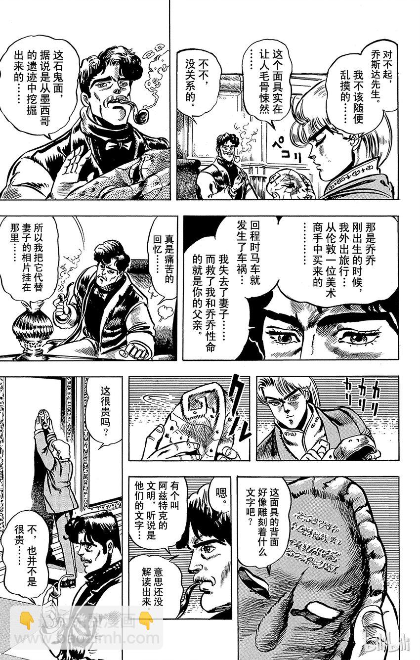《乔乔的奇妙冒险（1-5部)》003 可爱的艾莉娜之卷 第5页