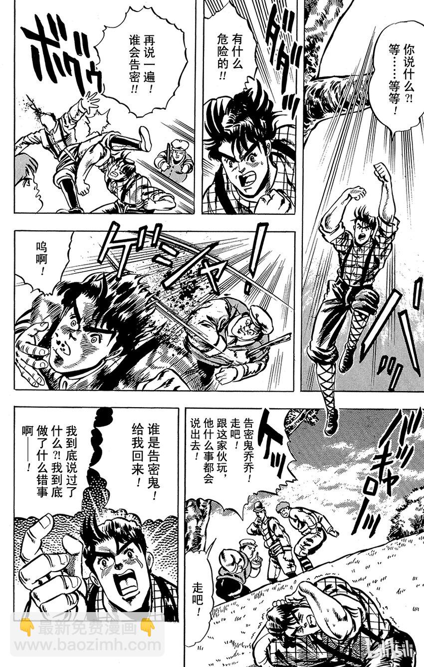 《乔乔的奇妙冒险（1-5部)》003 可爱的艾莉娜之卷 第8页