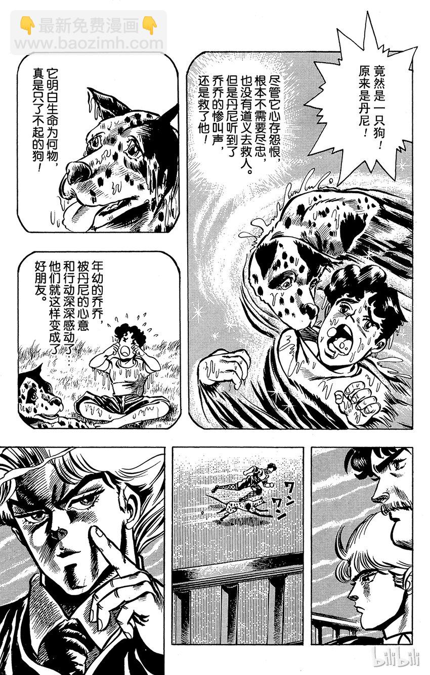 《乔乔的奇妙冒险（1-5部)》004 不能输的战斗之卷 第11页