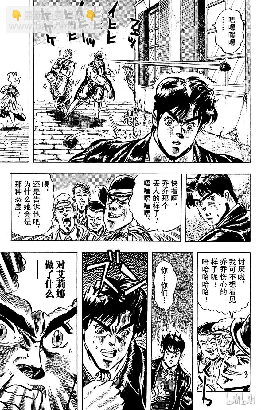 《乔乔的奇妙冒险（1-5部)》004 不能输的战斗之卷 第13页