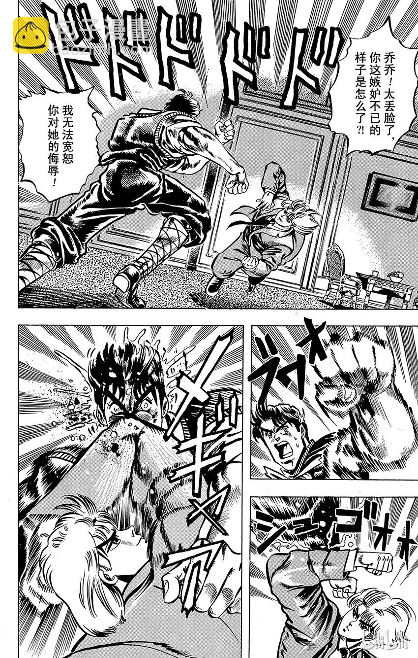 《乔乔的奇妙冒险（1-5部)》004 不能输的战斗之卷 第16页