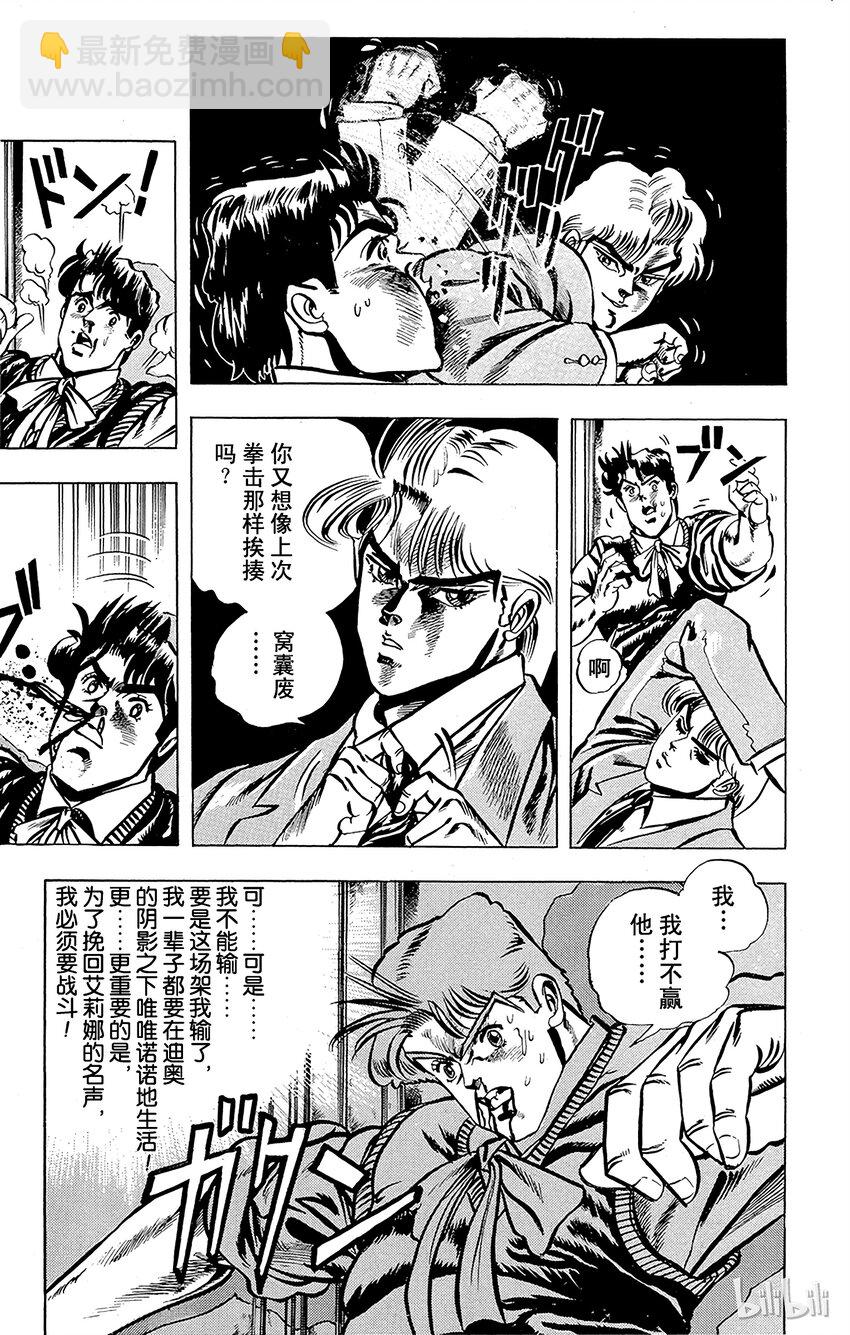 《乔乔的奇妙冒险（1-5部)》004 不能输的战斗之卷 第17页