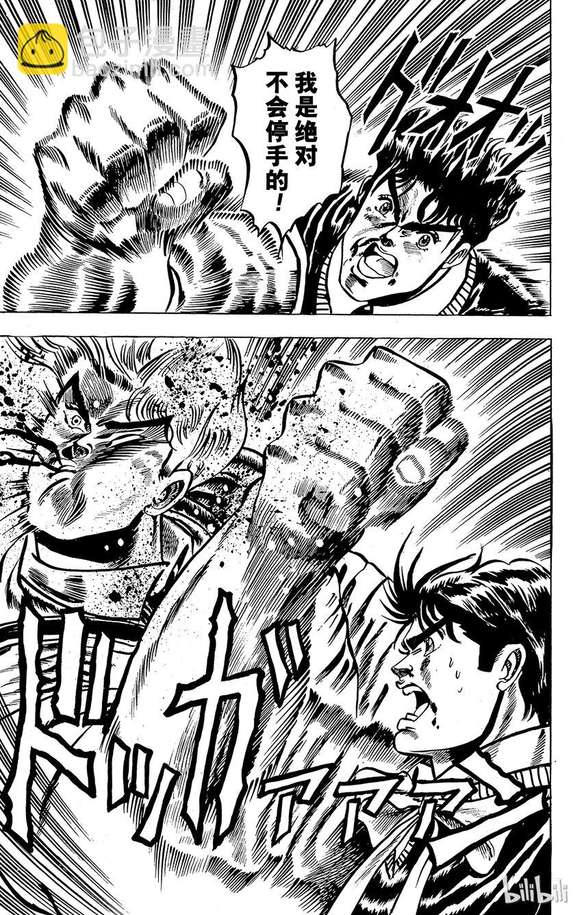 《乔乔的奇妙冒险（1-5部)》004 不能输的战斗之卷 第21页