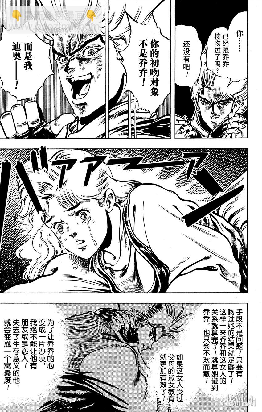 《乔乔的奇妙冒险（1-5部)》004 不能输的战斗之卷 第3页