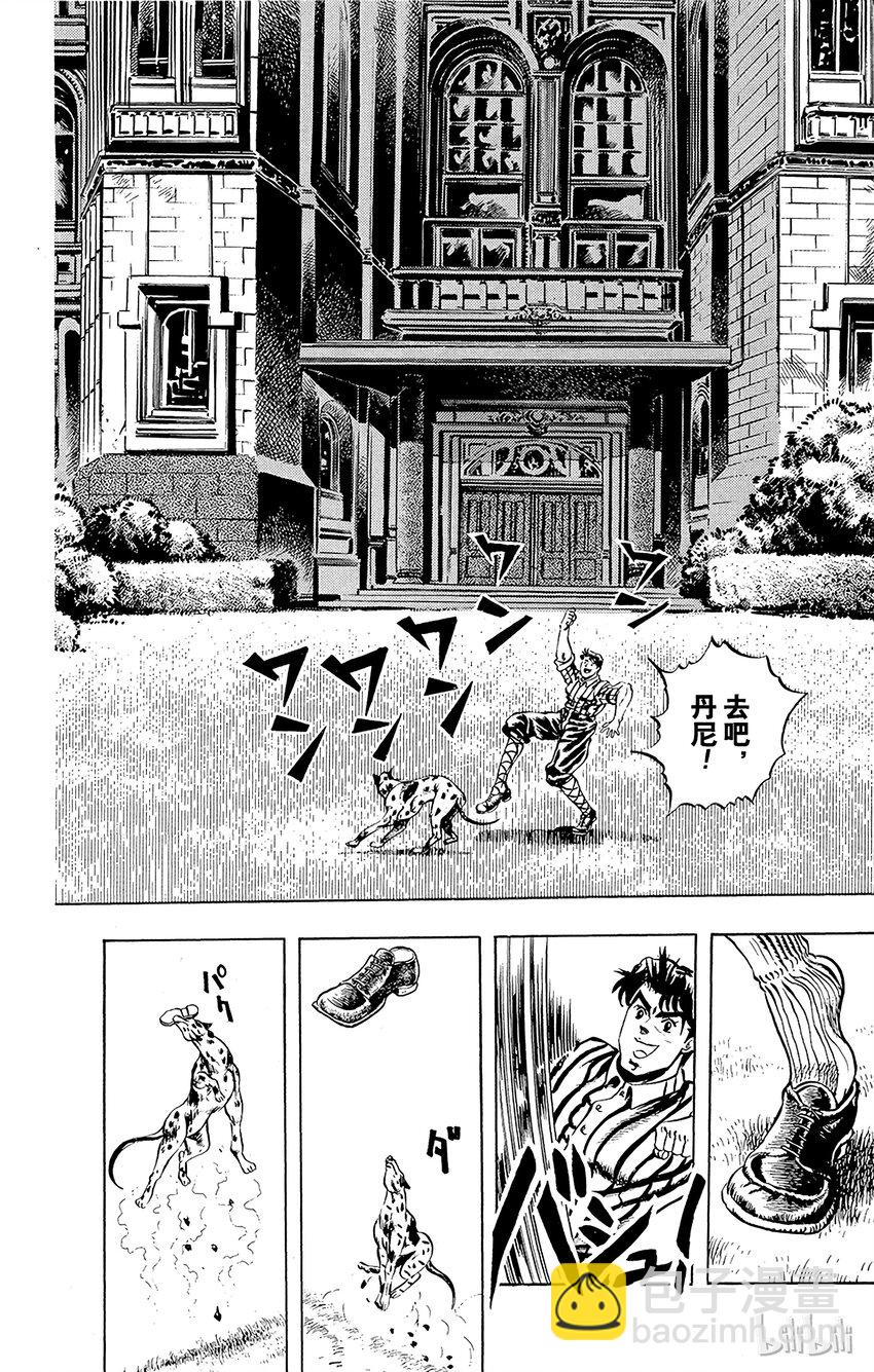 《乔乔的奇妙冒险（1-5部)》004 不能输的战斗之卷 第7页