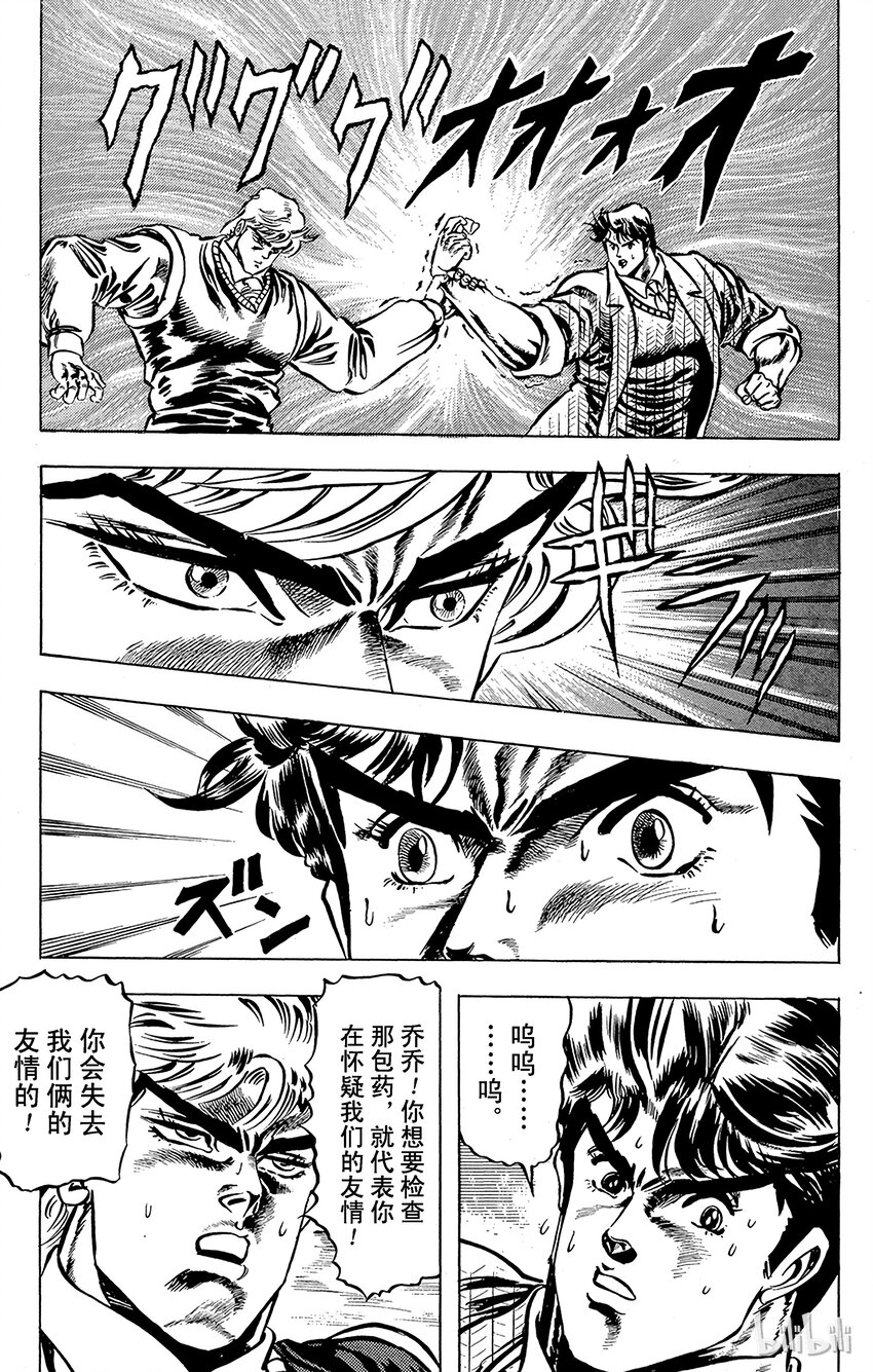 《乔乔的奇妙冒险（1-5部)》007 向父亲许下的誓言之卷 第11页