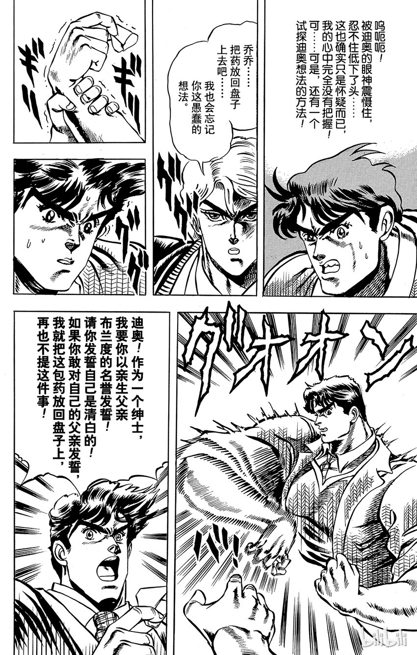 《乔乔的奇妙冒险（1-5部)》007 向父亲许下的誓言之卷 第12页