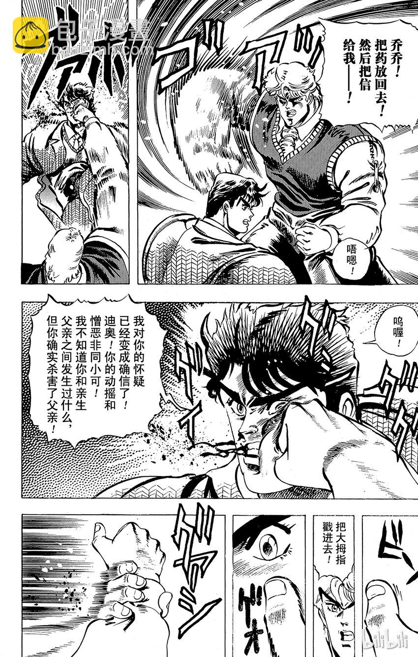 《乔乔的奇妙冒险（1-5部)》007 向父亲许下的誓言之卷 第14页