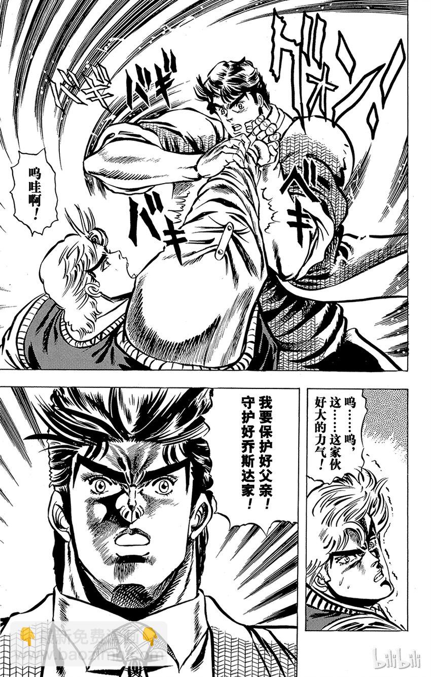 《乔乔的奇妙冒险（1-5部)》007 向父亲许下的誓言之卷 第15页