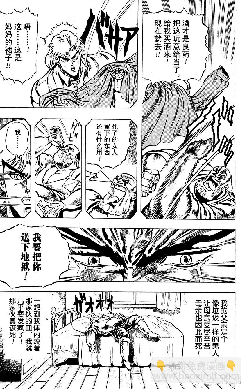 《乔乔的奇妙冒险（1-5部)》007 向父亲许下的誓言之卷 第3页