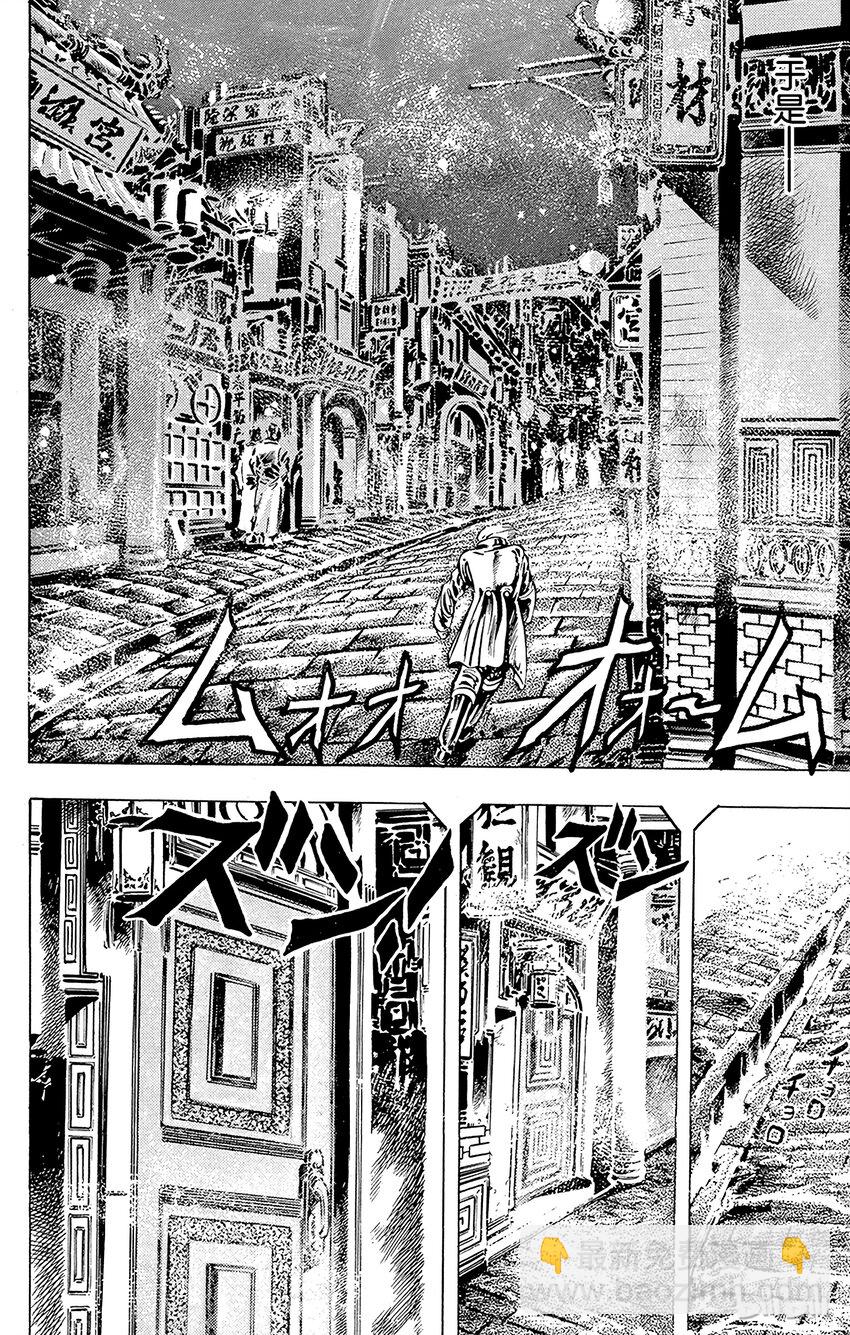 《乔乔的奇妙冒险（1-5部)》007 向父亲许下的誓言之卷 第4页