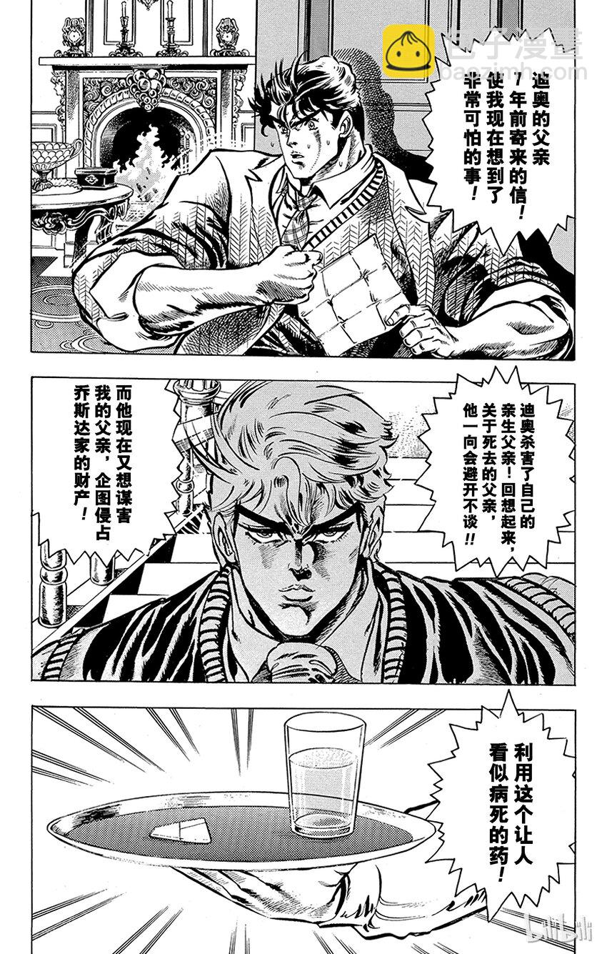 《乔乔的奇妙冒险（1-5部)》007 向父亲许下的誓言之卷 第8页
