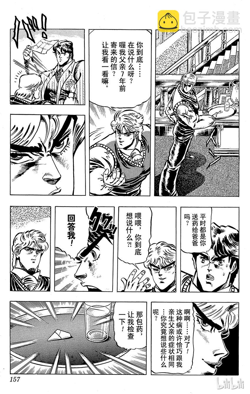 《乔乔的奇妙冒险（1-5部)》007 向父亲许下的誓言之卷 第9页