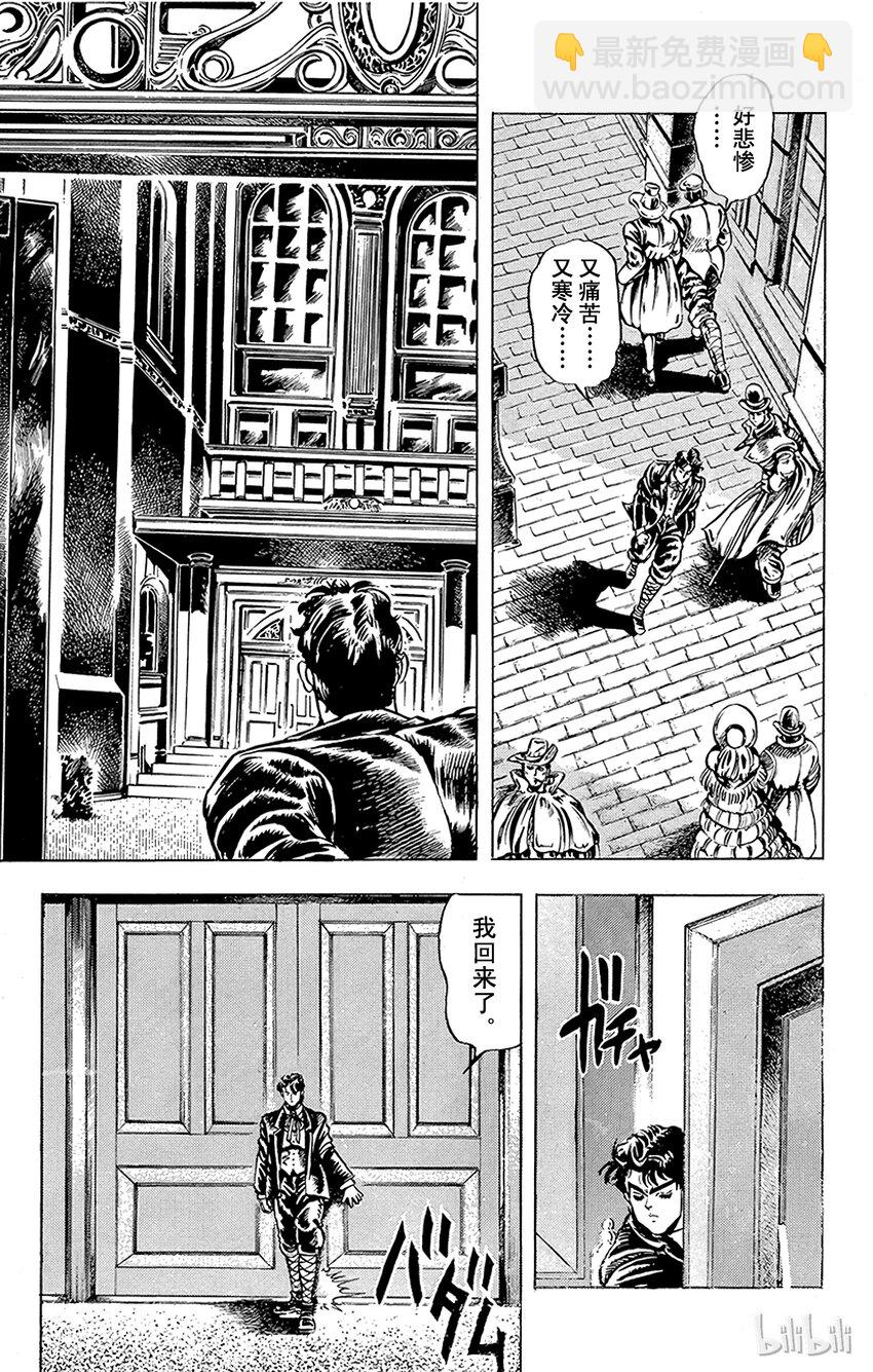 《乔乔的奇妙冒险（1-5部)》005 火焰中的丹尼之卷 第15页