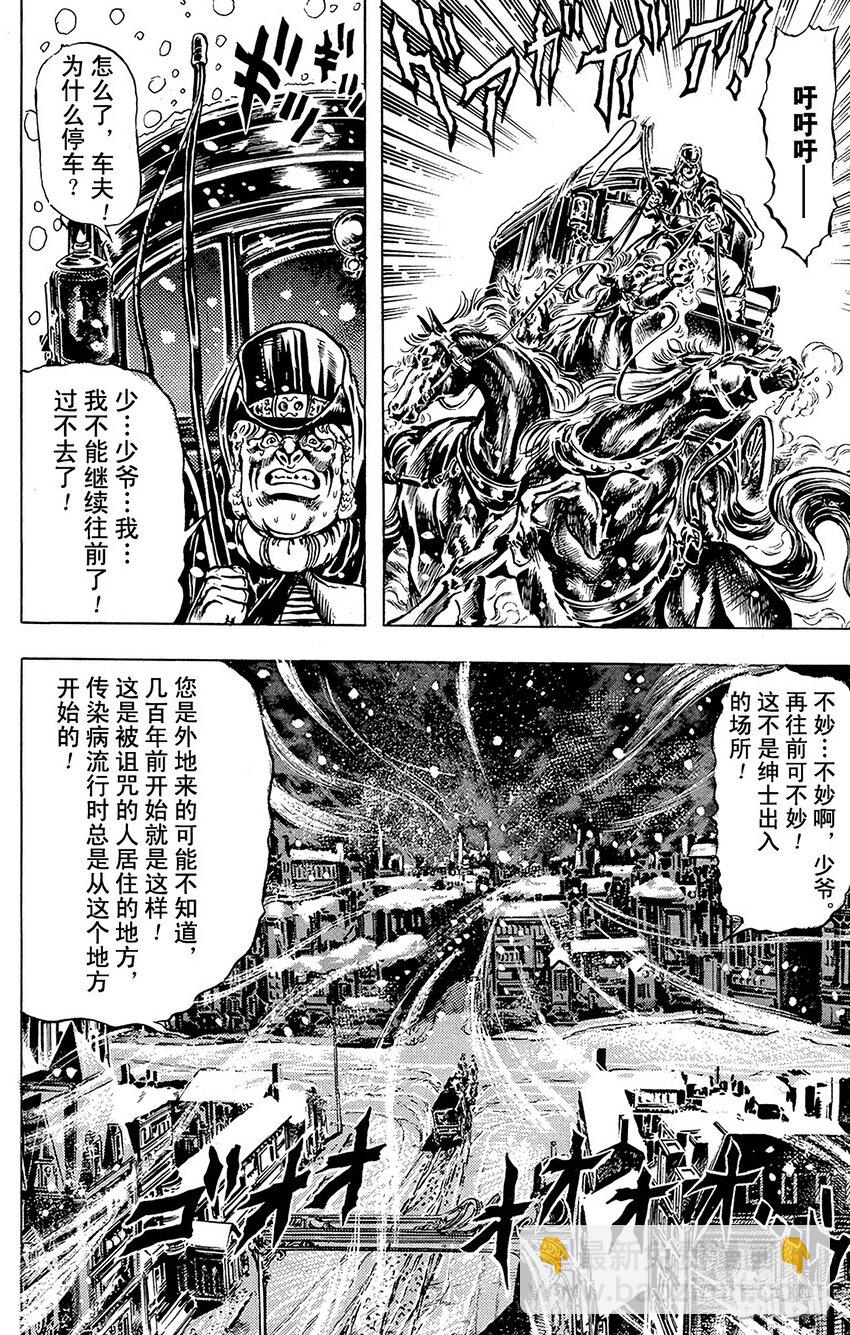 《乔乔的奇妙冒险（1-5部)》008 食尸鬼街的战斗之卷 第10页
