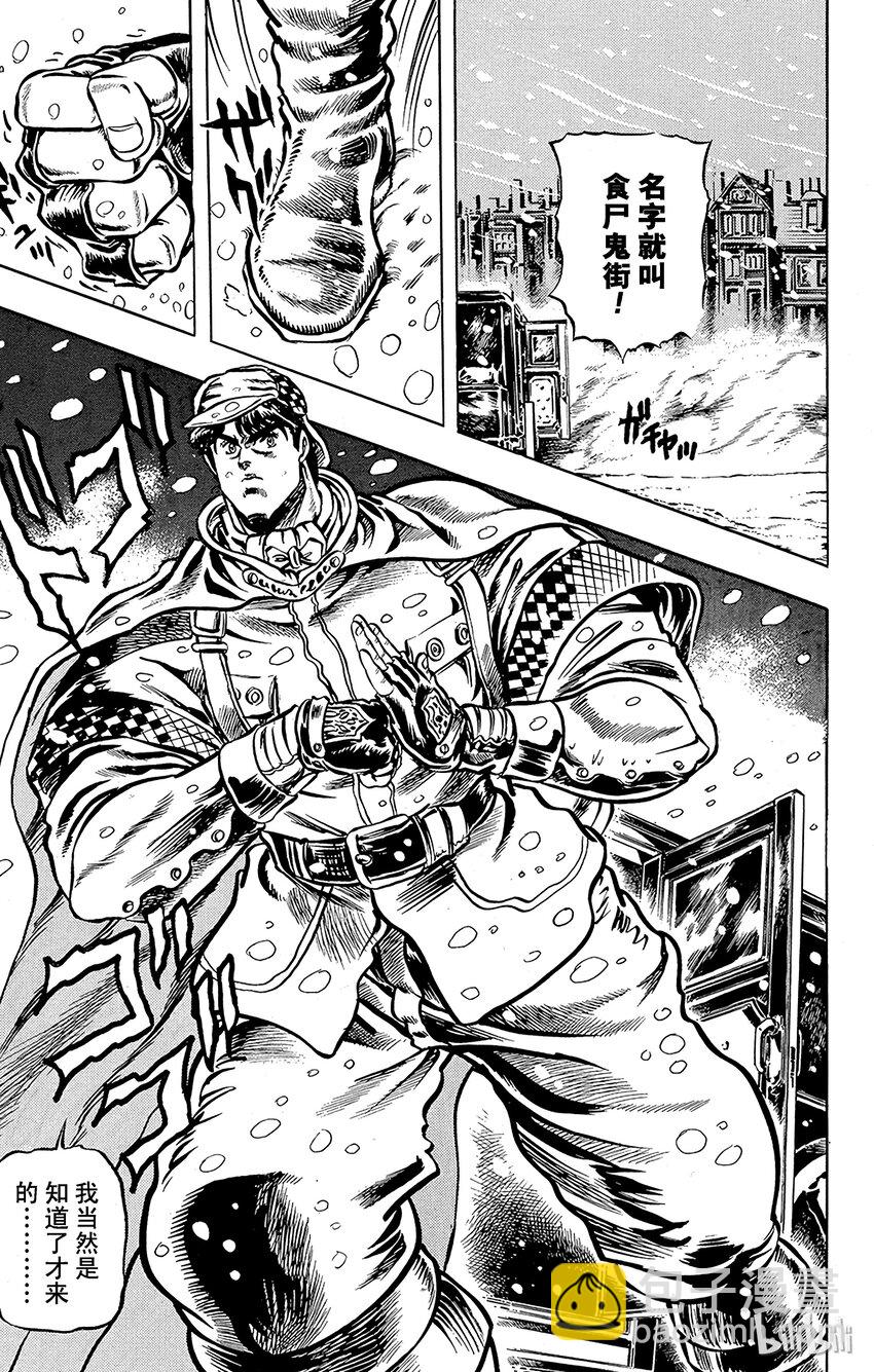 《乔乔的奇妙冒险（1-5部)》008 食尸鬼街的战斗之卷 第11页