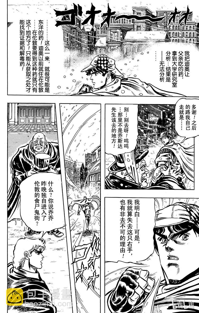 《乔乔的奇妙冒险（1-5部)》008 食尸鬼街的战斗之卷 第12页