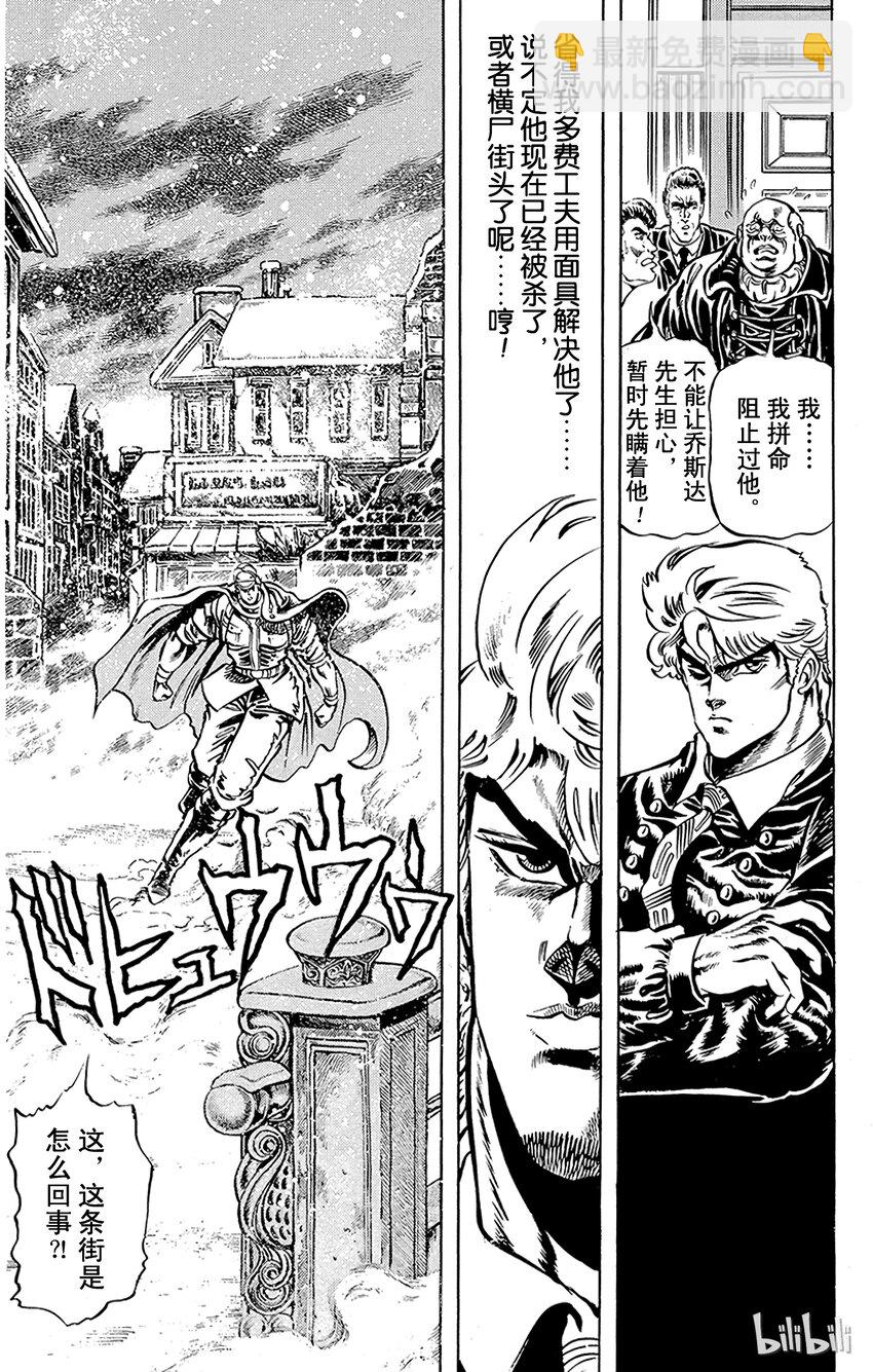 《乔乔的奇妙冒险（1-5部)》008 食尸鬼街的战斗之卷 第13页