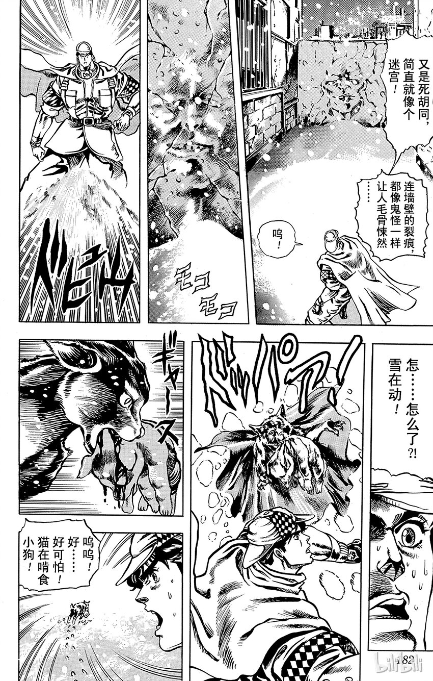 《乔乔的奇妙冒险（1-5部)》008 食尸鬼街的战斗之卷 第14页