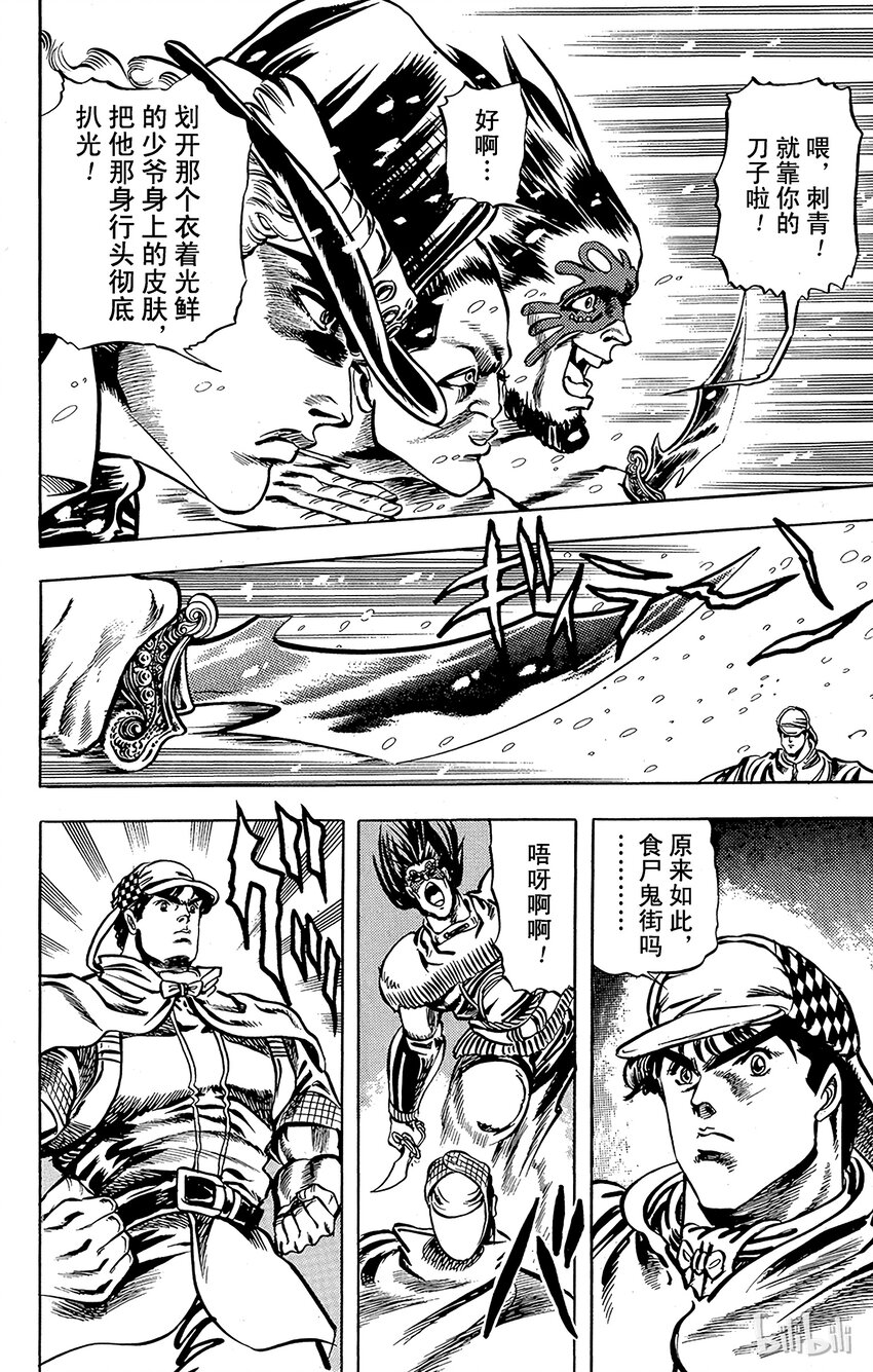 《乔乔的奇妙冒险（1-5部)》008 食尸鬼街的战斗之卷 第16页