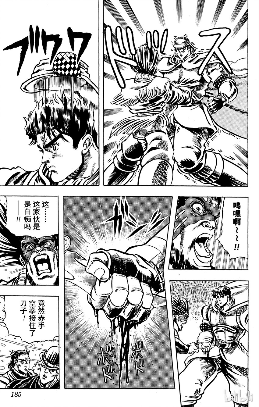 《乔乔的奇妙冒险（1-5部)》008 食尸鬼街的战斗之卷 第17页