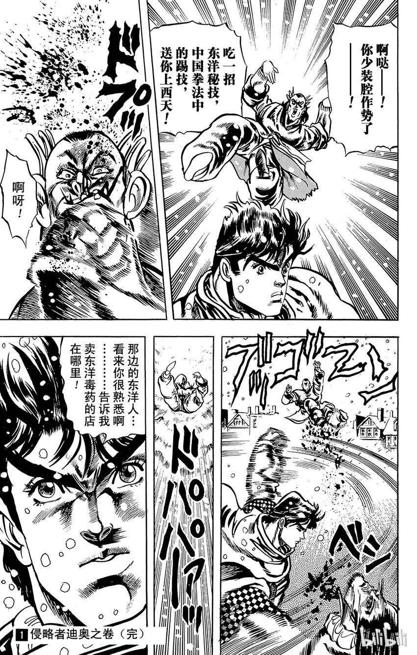 《乔乔的奇妙冒险（1-5部)》008 食尸鬼街的战斗之卷 第19页