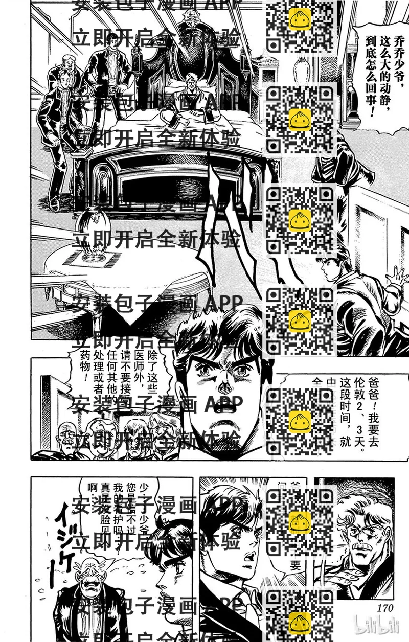 《乔乔的奇妙冒险（1-5部)》008 食尸鬼街的战斗之卷 第2页