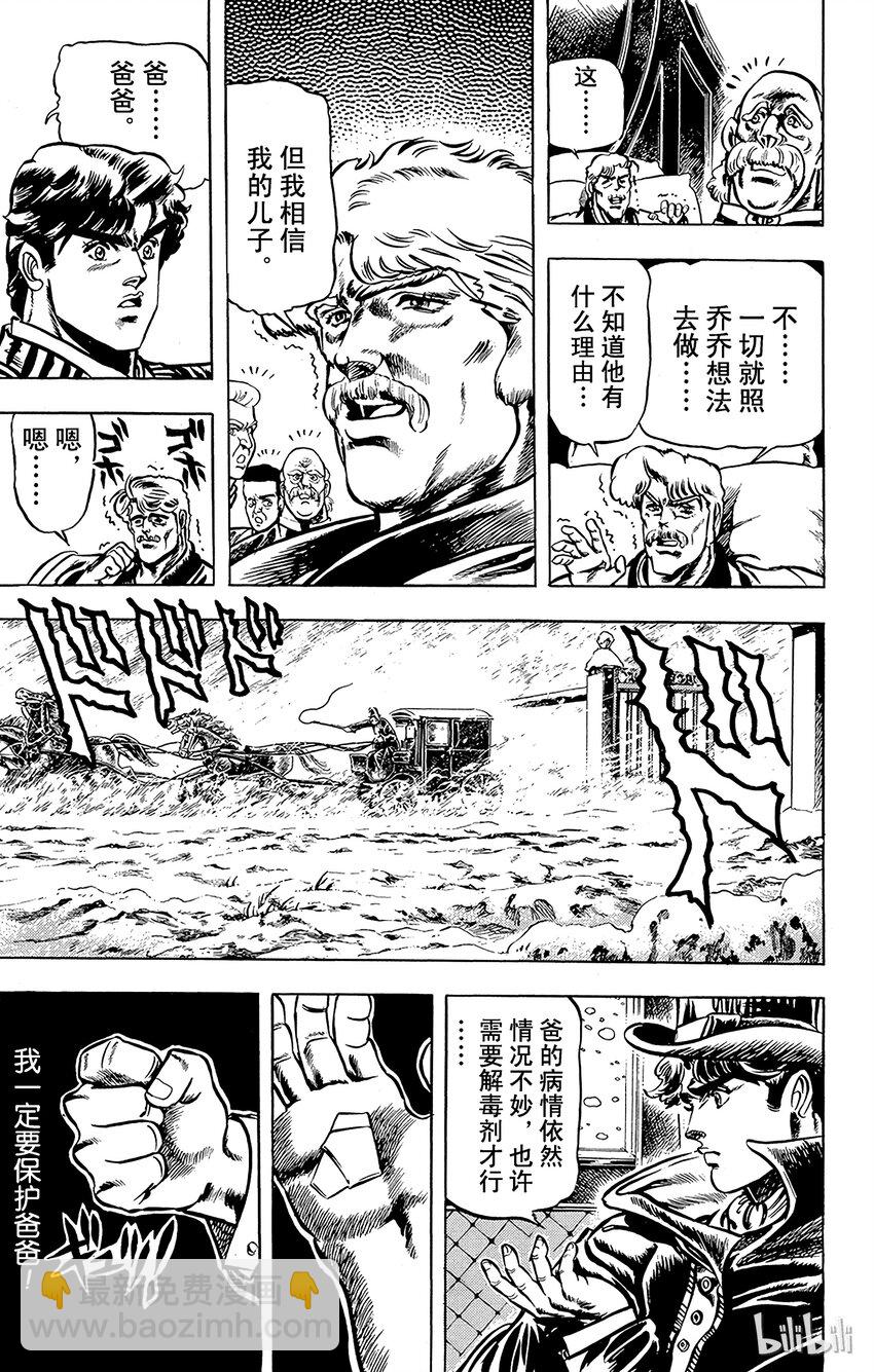 《乔乔的奇妙冒险（1-5部)》008 食尸鬼街的战斗之卷 第3页