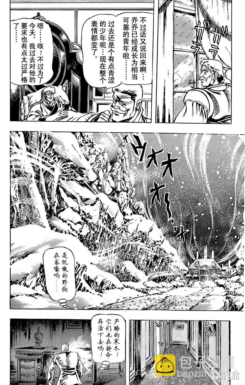 《乔乔的奇妙冒险（1-5部)》008 食尸鬼街的战斗之卷 第4页