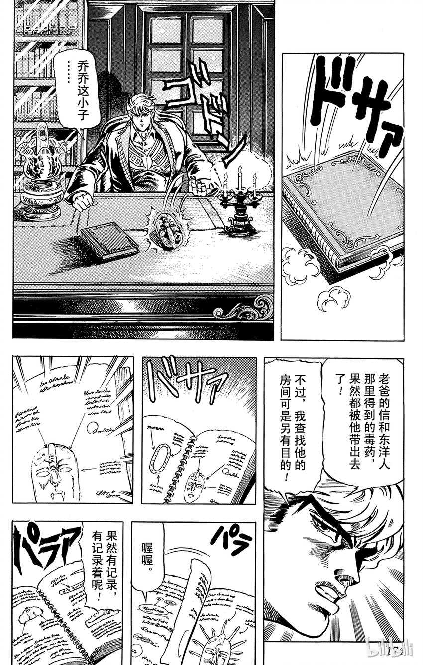 《乔乔的奇妙冒险（1-5部)》008 食尸鬼街的战斗之卷 第6页