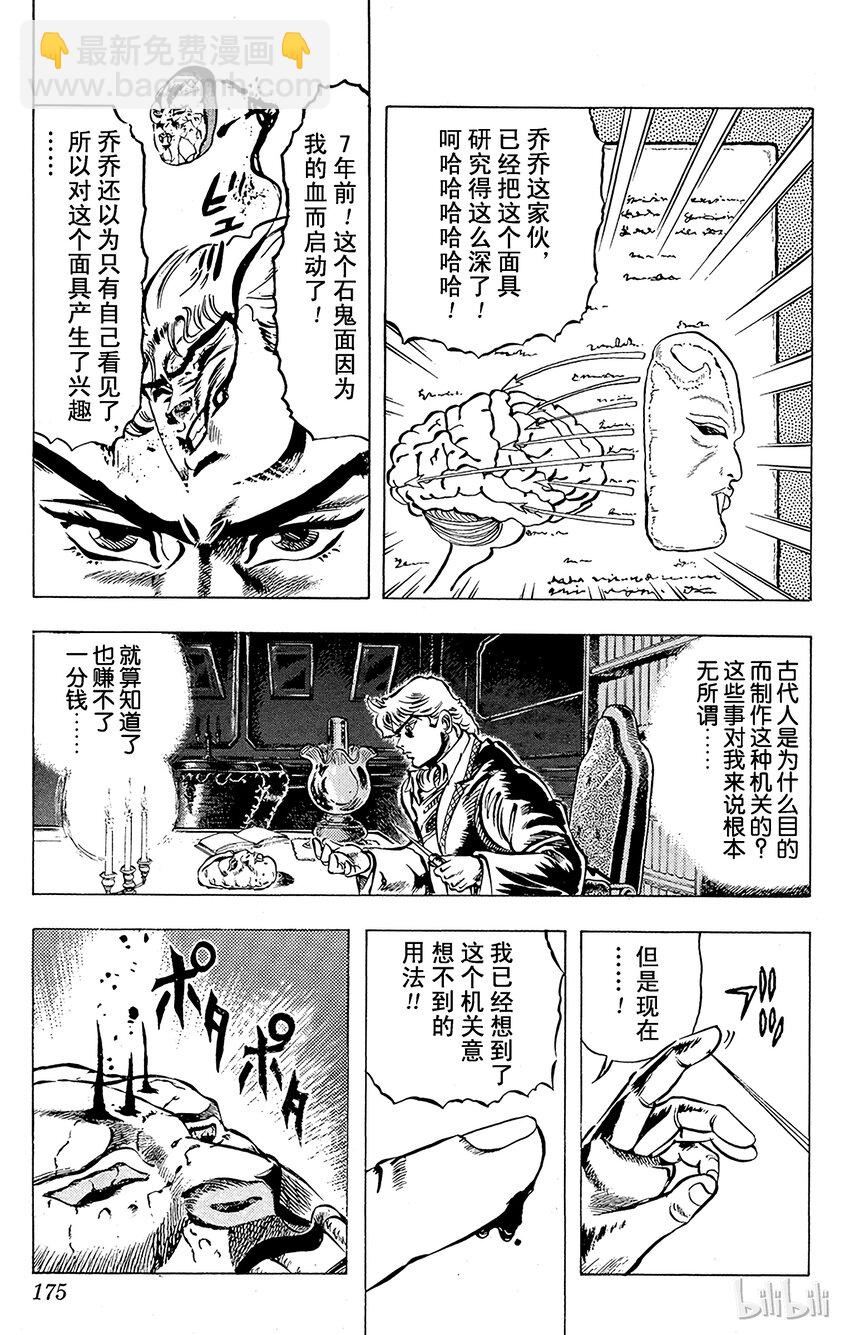 《乔乔的奇妙冒险（1-5部)》008 食尸鬼街的战斗之卷 第7页