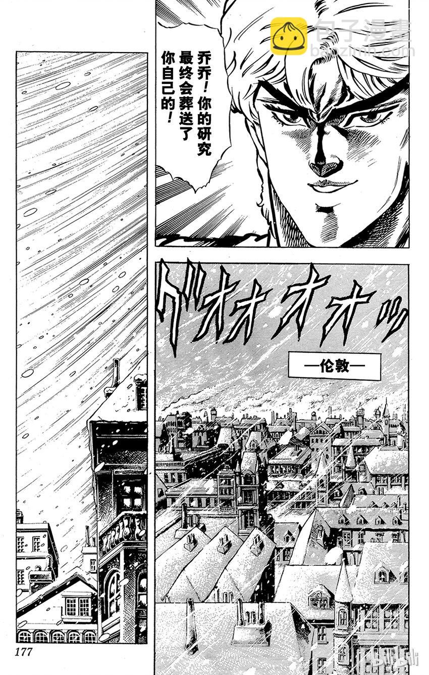 《乔乔的奇妙冒险（1-5部)》008 食尸鬼街的战斗之卷 第9页