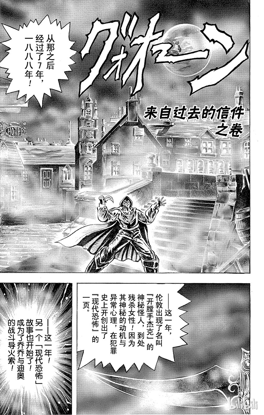 《乔乔的奇妙冒险（1-5部)》006 过去的信件之卷 第1页