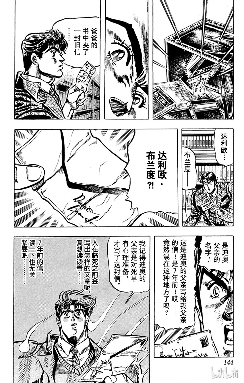 《乔乔的奇妙冒险（1-5部)》006 过去的信件之卷 第20页