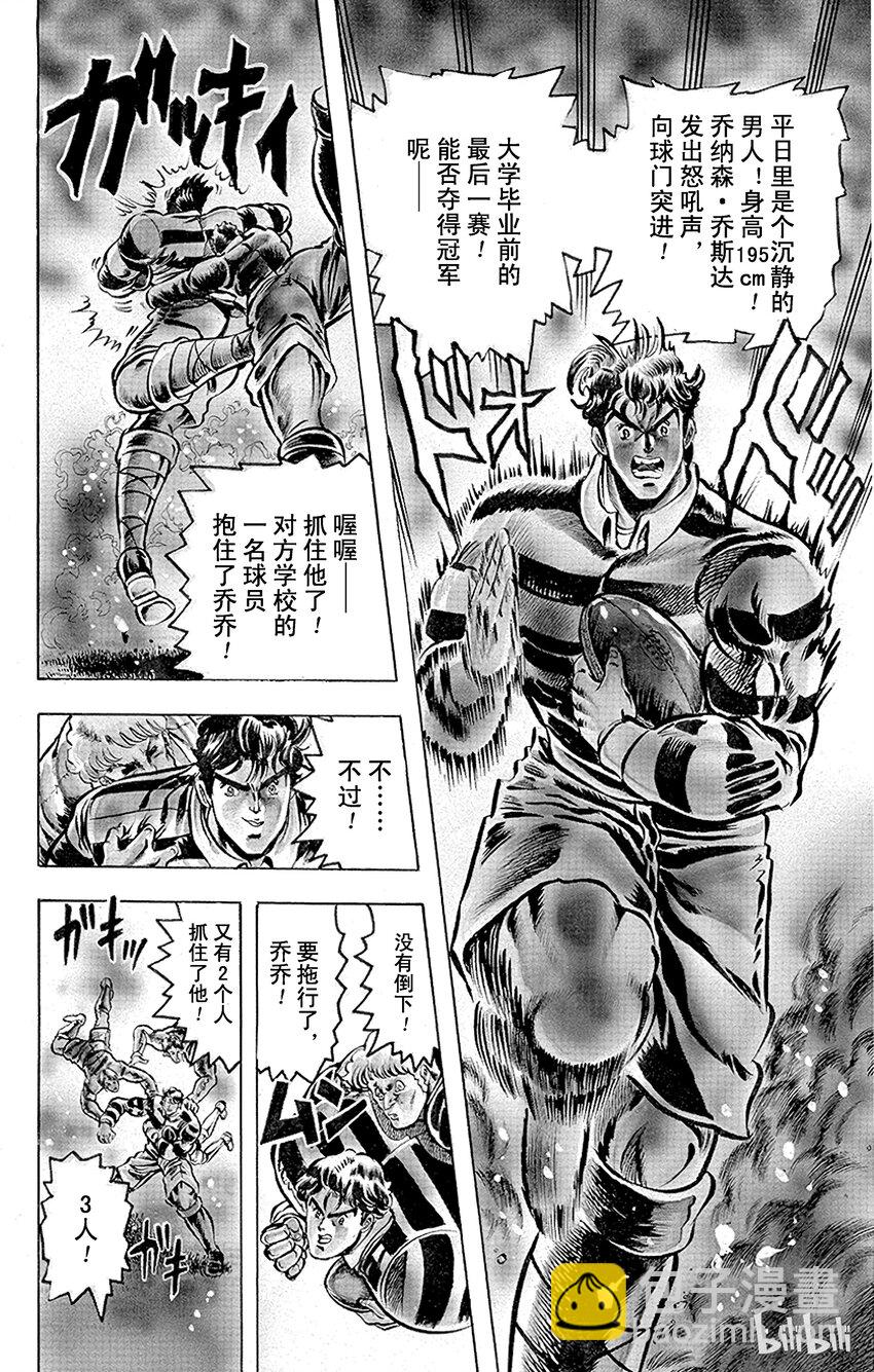 《乔乔的奇妙冒险（1-5部)》006 过去的信件之卷 第4页