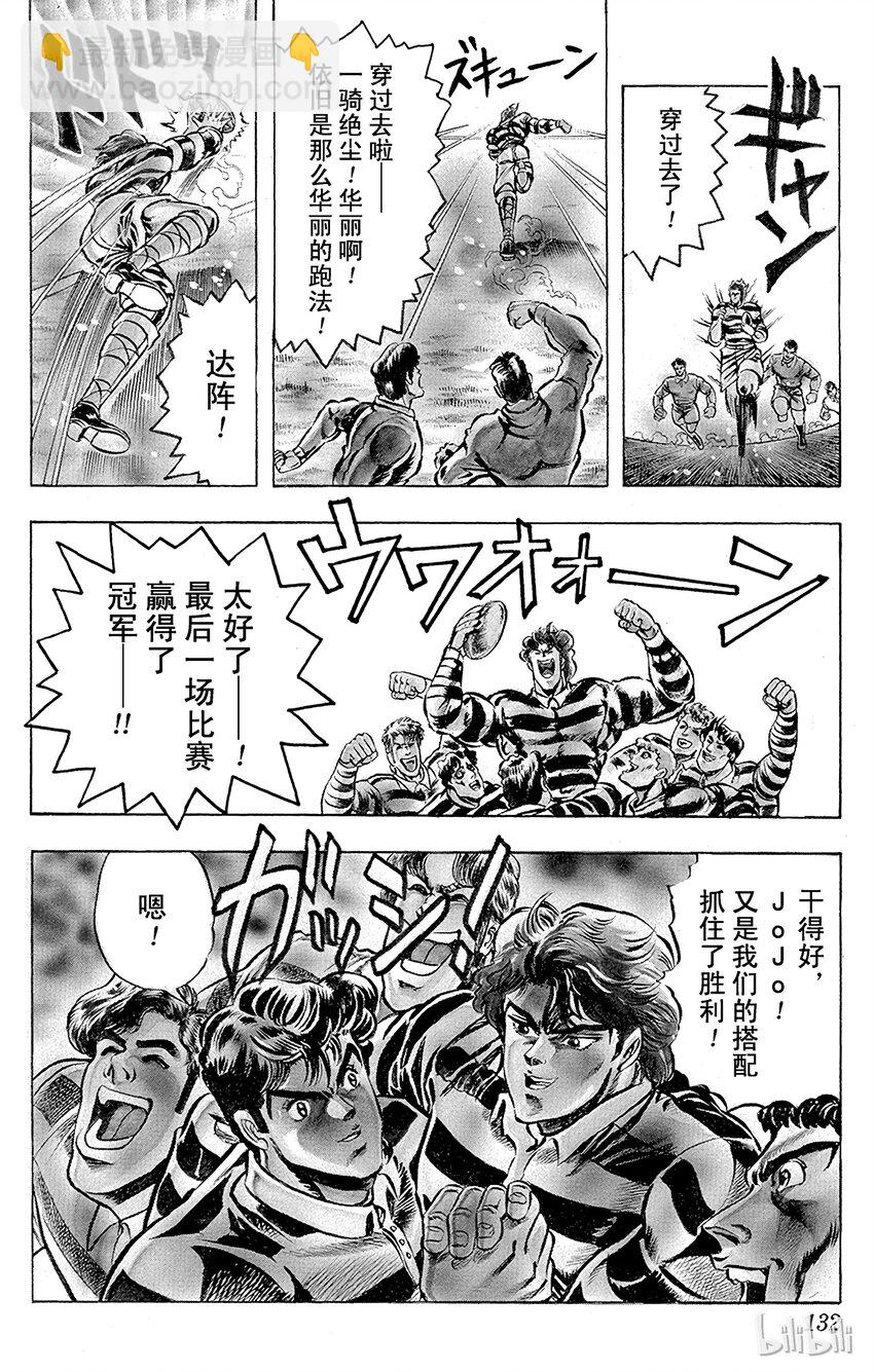 《乔乔的奇妙冒险（1-5部)》006 过去的信件之卷 第8页
