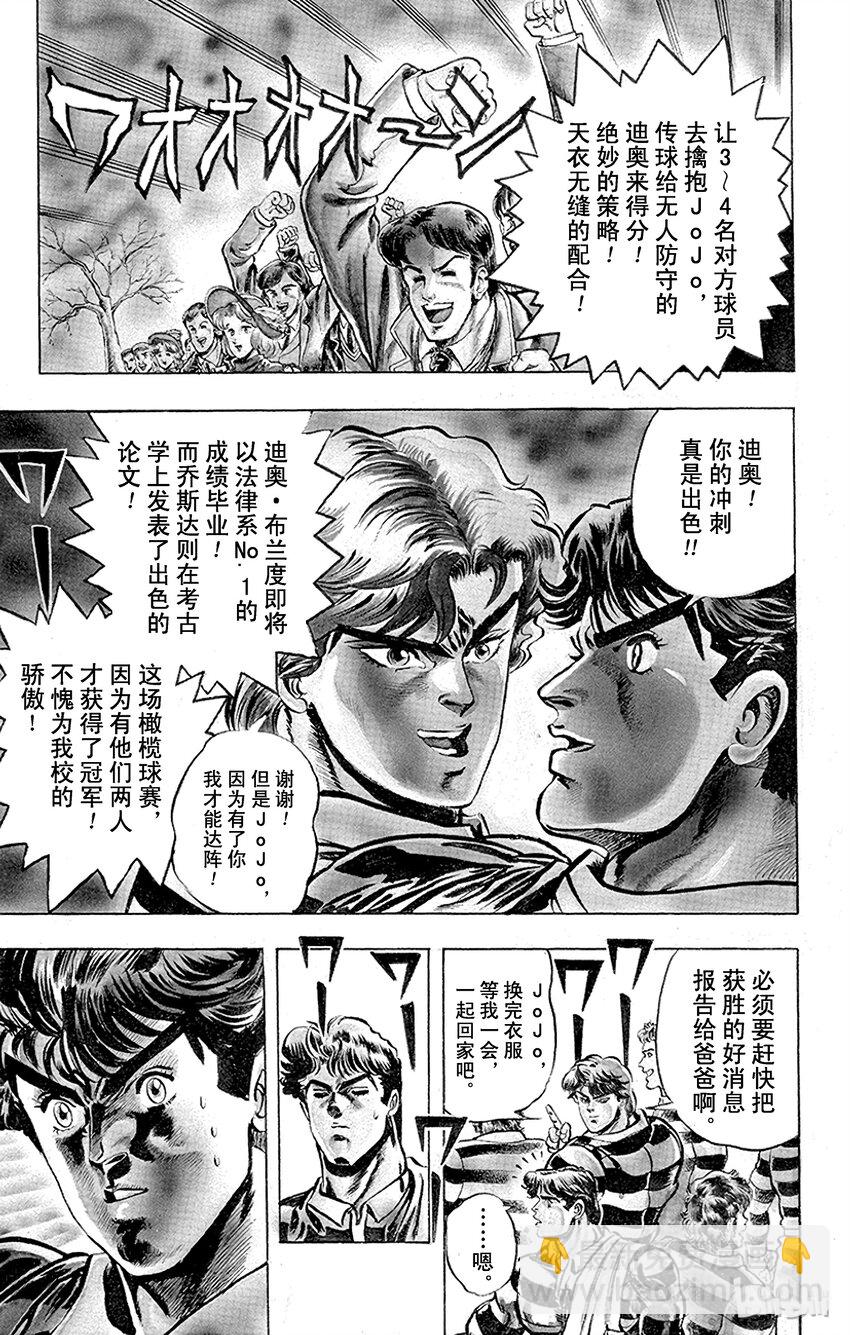 《乔乔的奇妙冒险（1-5部)》006 过去的信件之卷 第9页