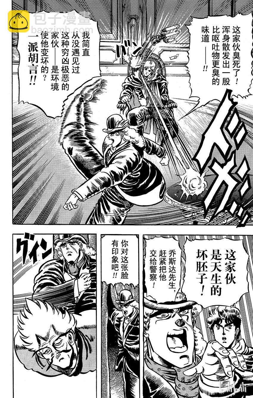 《乔乔的奇妙冒险（1-5部)》011 超越人类！之卷 第10页