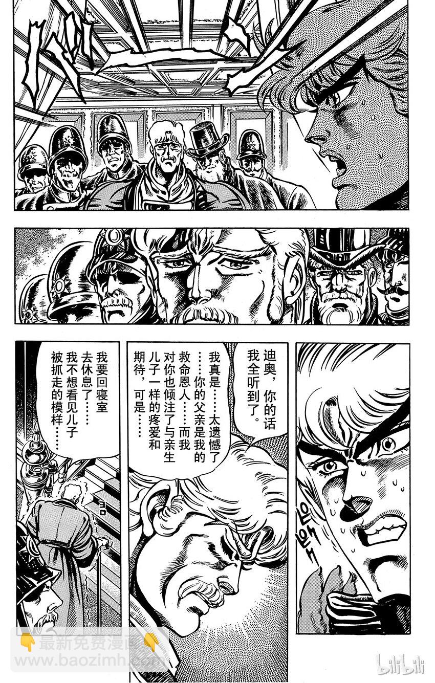 《乔乔的奇妙冒险（1-5部)》011 超越人类！之卷 第12页