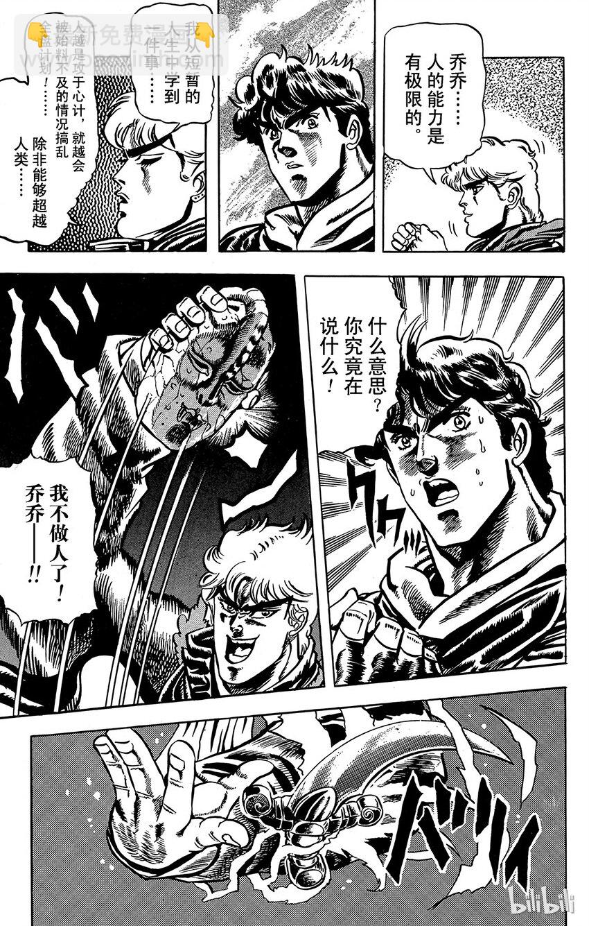 《乔乔的奇妙冒险（1-5部)》011 超越人类！之卷 第15页