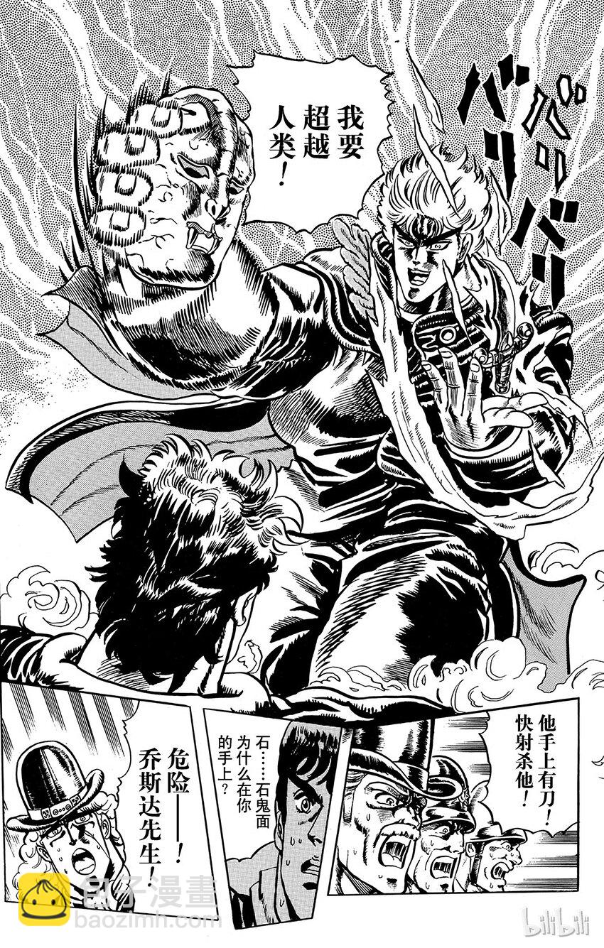 《乔乔的奇妙冒险（1-5部)》011 超越人类！之卷 第16页