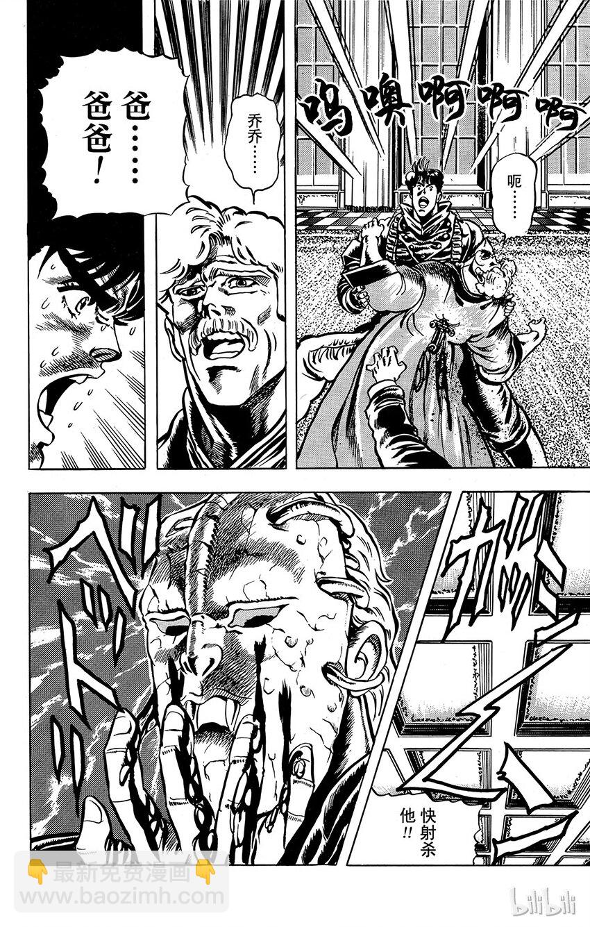 《乔乔的奇妙冒险（1-5部)》011 超越人类！之卷 第18页